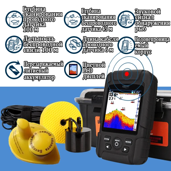 FF718LiC 2-in-1 Lucky Colored Fishfinder Wireless/Wired Sensor English/Russian Menu