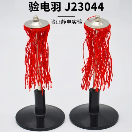 Electroscope feather physical electrostatic test equipment 2 pieces