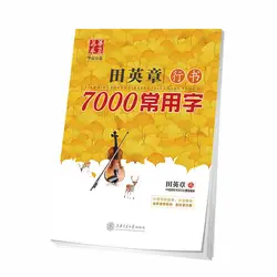 Chinese Pen Calligraphy Copybook 7000 Common Chinese Characters Copybook Running Script Student Adult Copybook
