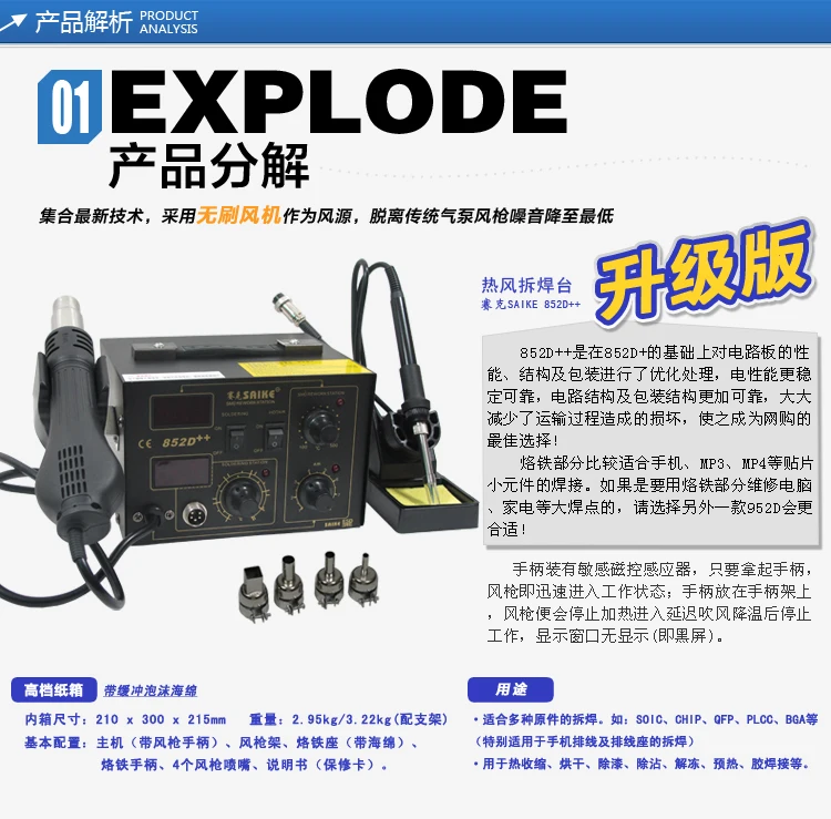 SAIKE 852D++ Iron Solder Soldering Hot Air Gun 2 in 1 Rework Station 220V Upgraded iron SAIKE 852D+