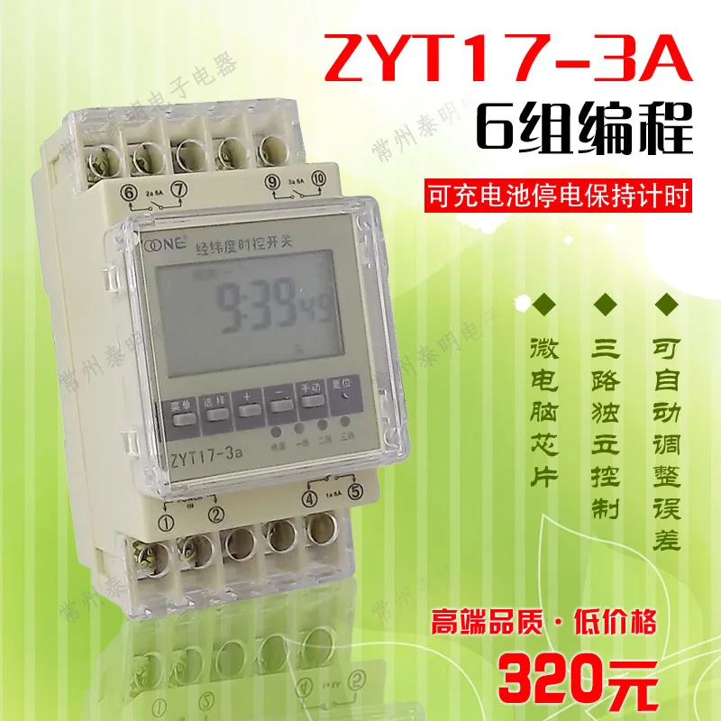 

Zhuo control switch controller timer microcomputer latitude and longitude of a 3-way power when ZYT17-3A 220V multiplexer