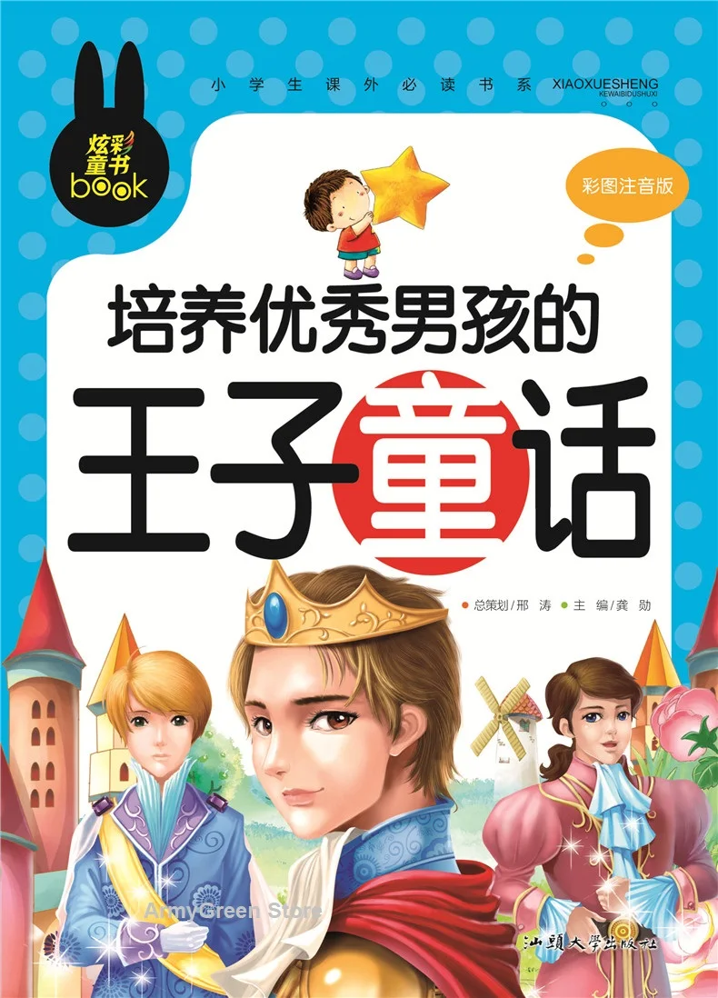 World Classic Fairy Tale Fable Chinese History Idiom Child IQ EQ Bedtime Story Series Book Chinese Pinyin Book Kids Age 3 and up