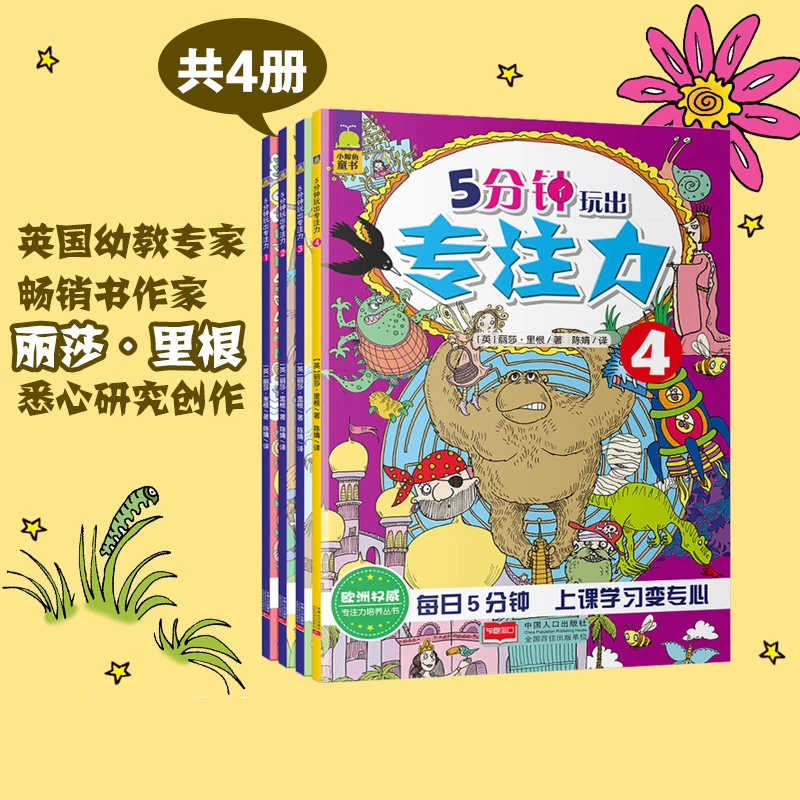 4pcs/set 5 minutes to play out of concentration chinese Children books Logical Thinking Training Attention Training Book 6-12age