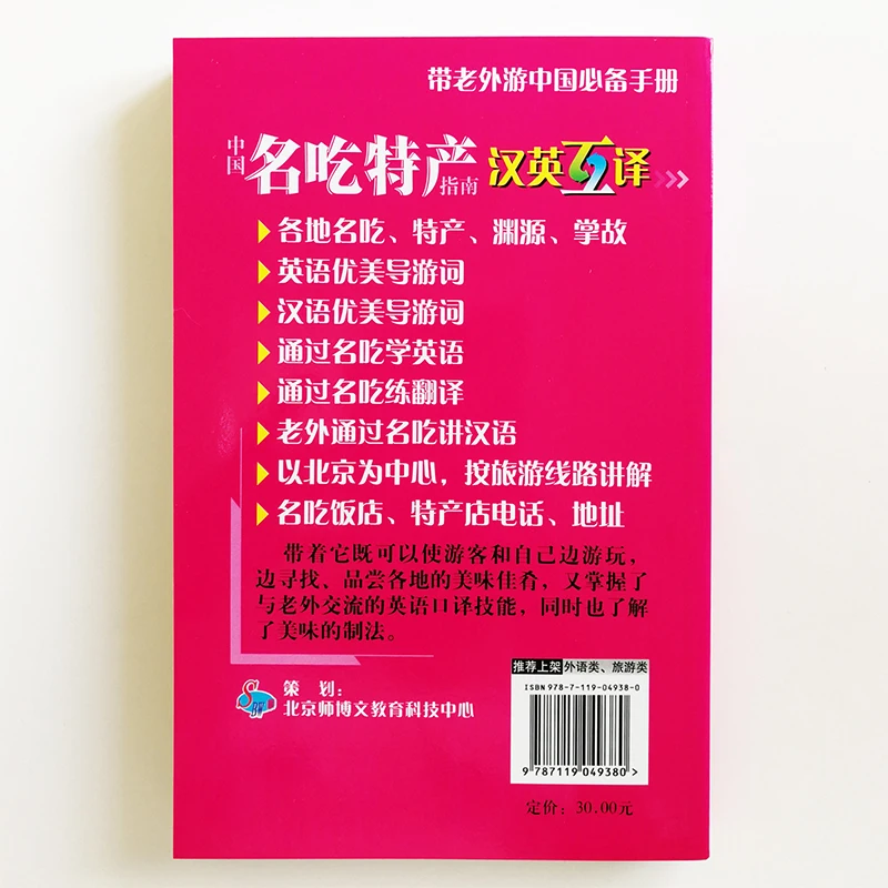 China Famous Local Delicious Food and Special Products Bilingual Book ( Chinese and English Edition ) Travel Guidebook in China