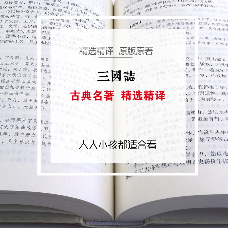 the History of the Three Kingdoms vernacular writing Chinese classical history story book for adult