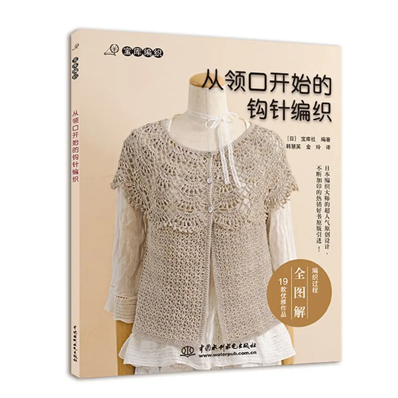 

New Arrival 1pcs Chinese Needle Knitting From the Neckline Sweater Crochet hook book handmade weave Knitting book