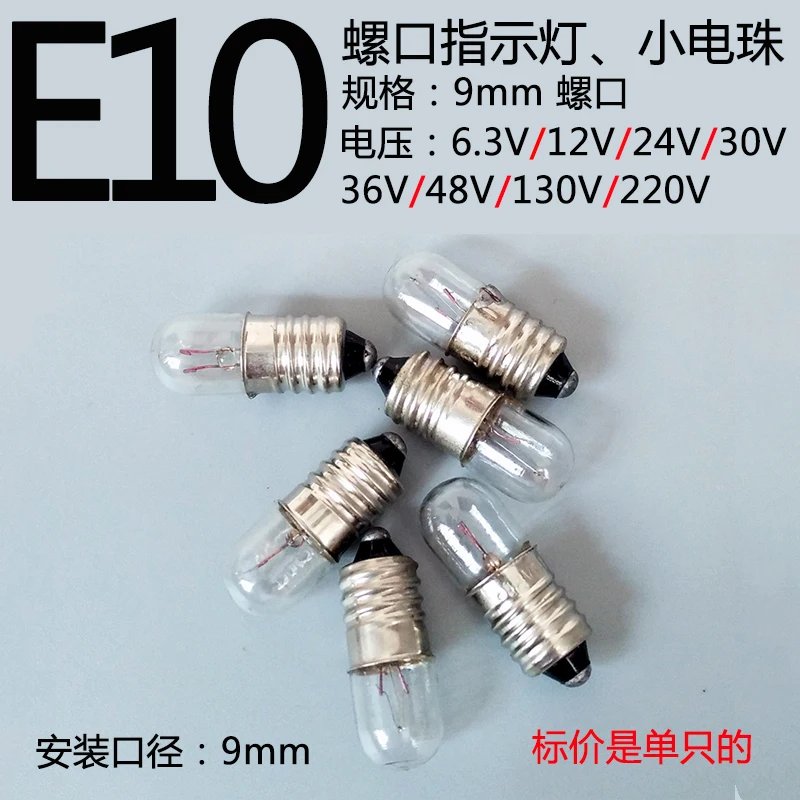 

E10 screw instrument signal indicator small bulb button switch 6.3V12V24V30V36V2W3W5W0.15A