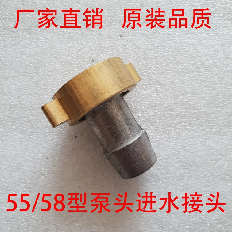 Shanghai black cat 55/58 type copper pump head water inlet joint pressure washer copper gas chamber seat suction pipe joint