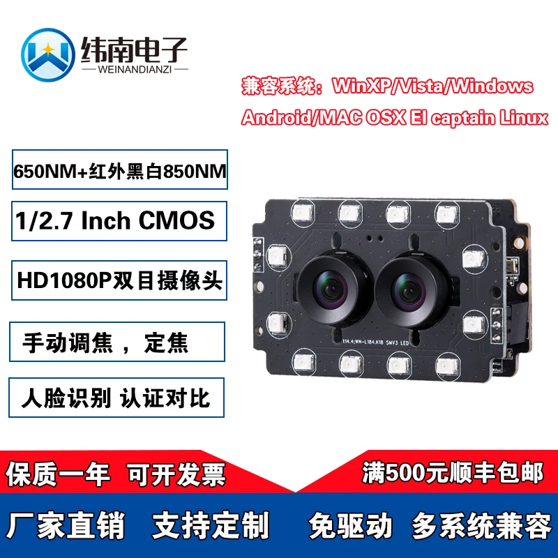 

2 Million 1080P Night Vision Camera Module Binocular Camera with Infrared Face Recognition Live Detection