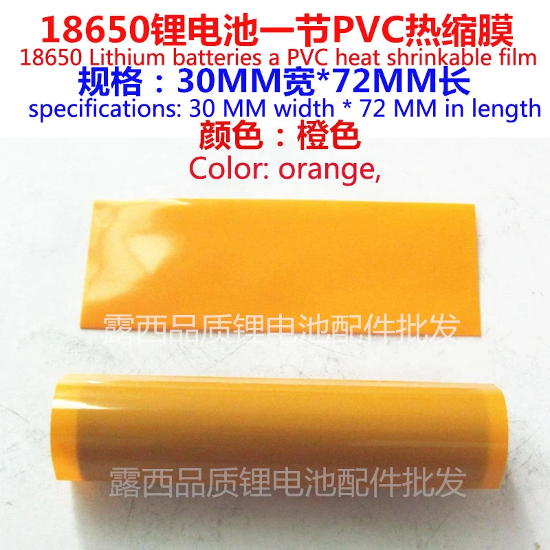 100pcs/lot Outside Heat Shrinking Film 1 18650 Batteries 18650 Battery Orange Yellow Pvc Packaging Shrink Sleeve Wholesale