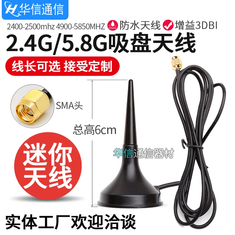 New small suction cup 2.4G 5.8G dual-band SMA male needle 1.5m or 3m cable high gain 3DBI antenna for wifi router NIC module