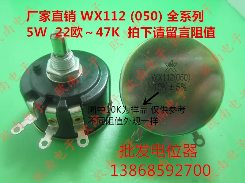 [VK] 5W single turn around potentiometer adjustable resistance WX112 (050) 560 Europe 680 Europe 1K5 2K2 Watts switch