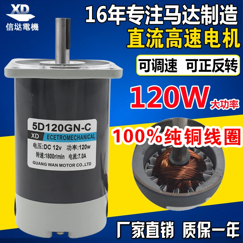 120 w miniature dc permanent magnet motor 12 v24v carousel of adjusting speed 1800 RPM high speed of the motor