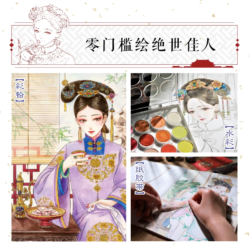 Imagem -04 - Livro de Desenho Chinês Antiga Linha Beleza Lápis Colorido Imperatriz e Princesa da Dinastia Qing Adulto