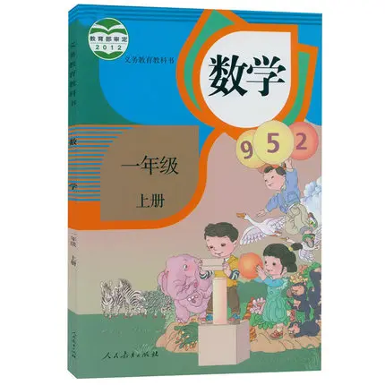 China Student Schoolbook Textbook Maths Book  2 Books Set Primary School Grade 1 ( Language: Chinese )