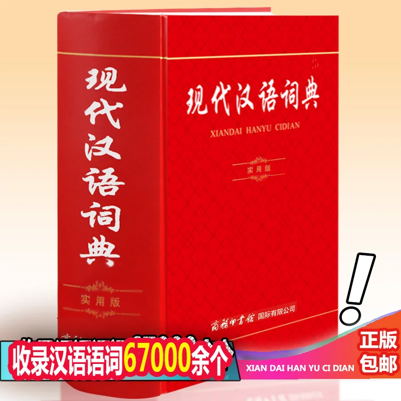 Newest modern Chinese Idiom Dictionary Xinhua Dictionary learn to chinese book tool