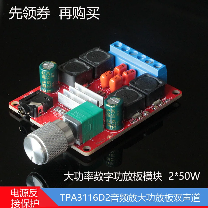 High Power Digital Amplifier Board Module TPA3116D2 Audio Amplifier Board Stereo Dual Channel 2*50W