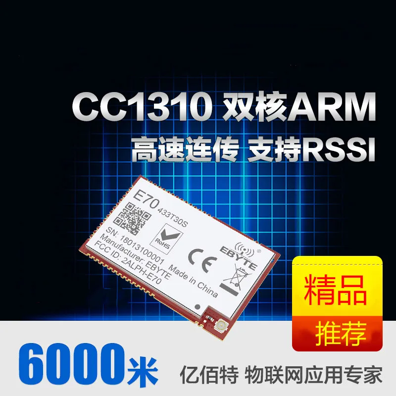 High Power CC1310 Module 433M 868M 915MHz Multi Band RSSI Wireless Serial Port 6000 Meters