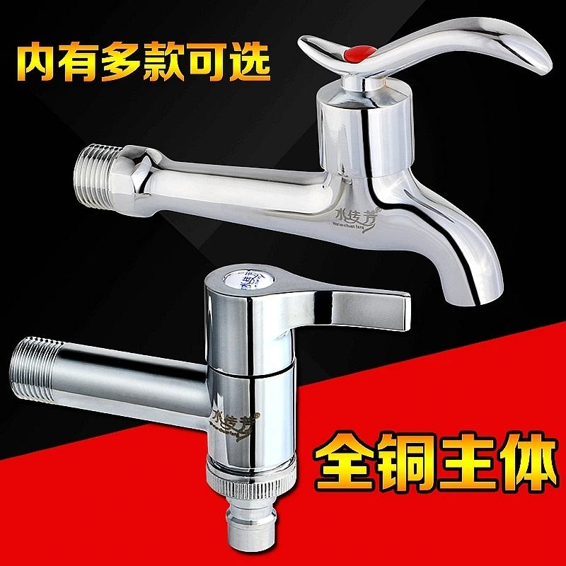 

4 points single cold washing machine faucet copper quick-open valve plug longer faucet mop pool faucet