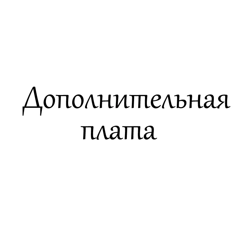 رسوم إضافية. قبل الطلب، يرجى الاتصال مع البائع، وإلا فلن يتم ترتيب هذا الطلب، شكرًا لك