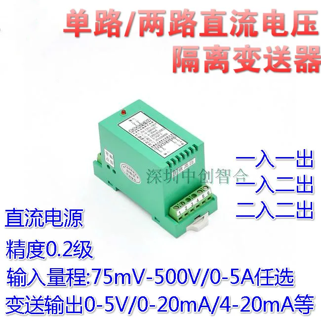 DC Voltage / Current Transmitter Two in Two Out Signal Isolator