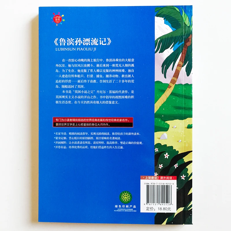 Robinson Crusoe Reading Books for Chinese Primary School Students Simplified Characters with Pinyin