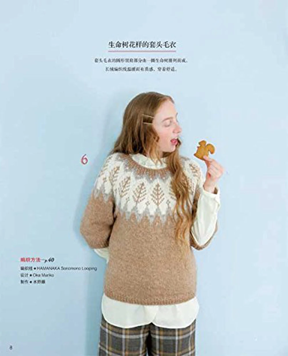 Chinesische Stricken Muster Buch mit Traditionellen muster