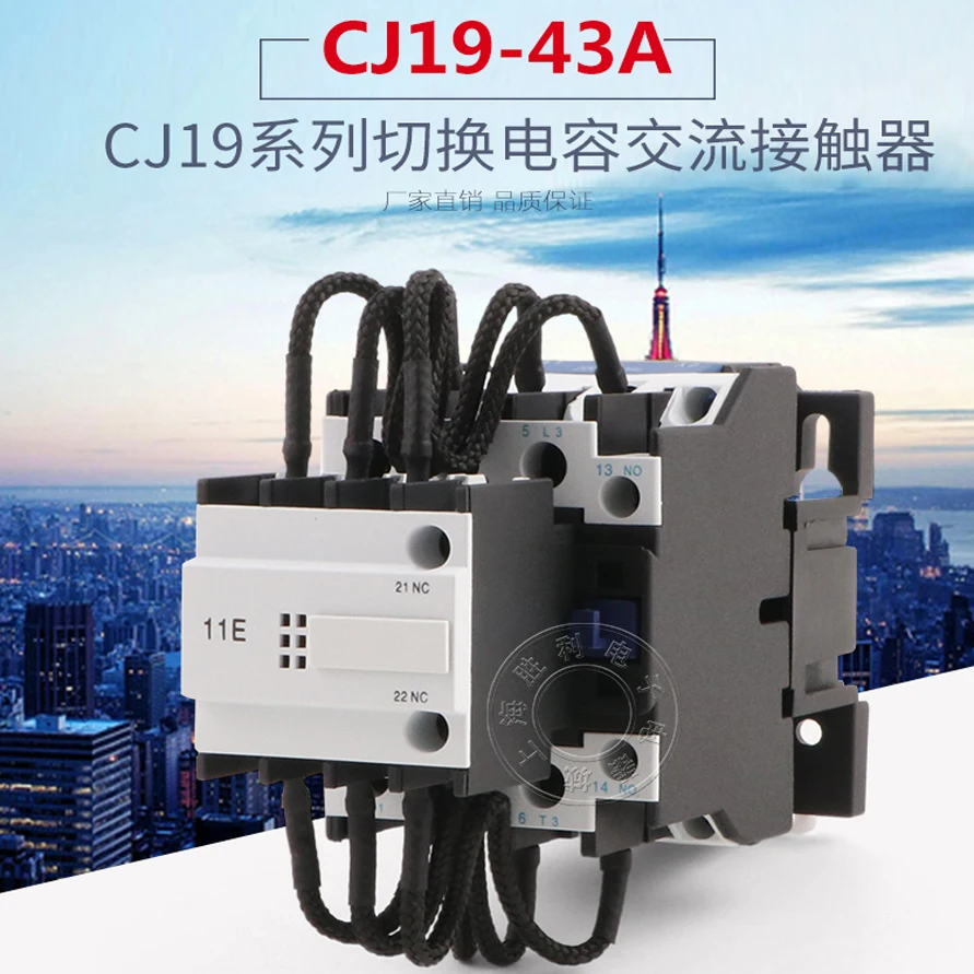 

CJ19-43/11E switching capacitor contactor 220V/380v