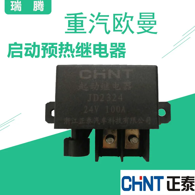 Original new 100% heavy truck starting relay start preheating preheating relay JD2324 24V100A auto relay JD1324 12V150A