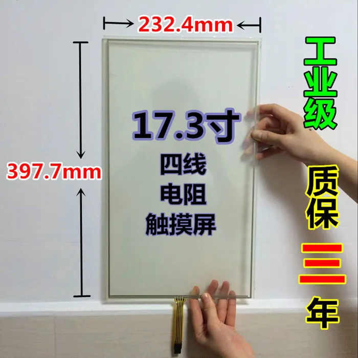 

17.3 inch four wire resistance touch screen - industrial quality - quality assurance for three years - factory direct sales