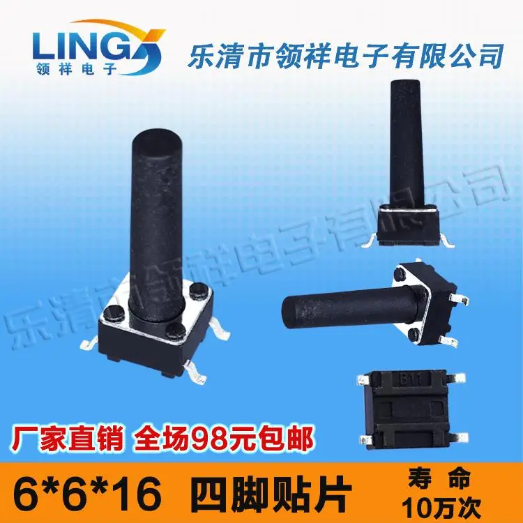 

6*6*16 мм SMD 4-футовый сенсорный переключатель/кнопка переключения 6x6x16 футов медных ножек