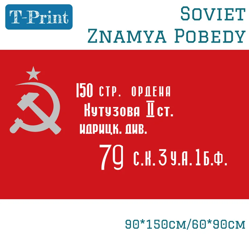 90*150cm/60*90cm USSR Soviet Znamya Pobedy Flag Polyester Russian Flag For Victory Day CCCP Flags