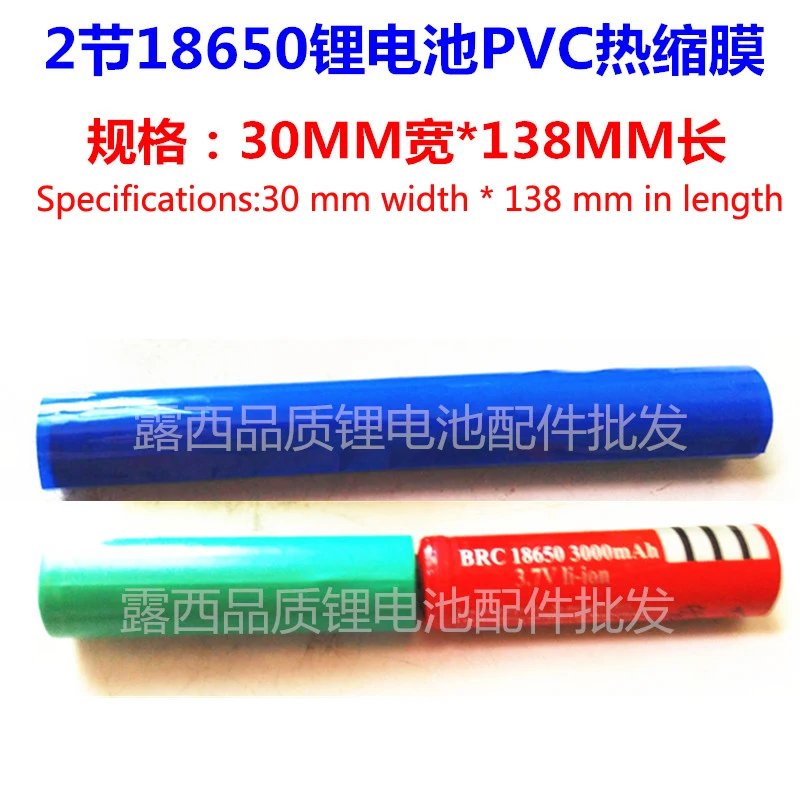 100 قطعة/الوحدة The 2 سلسلة الحرارة تقلص كم التغليف البطارية غمد من بولي كلوريد الفينيل الحرارة تقلص فيلم الأزرق 2 18650 بطارية ليثيوم