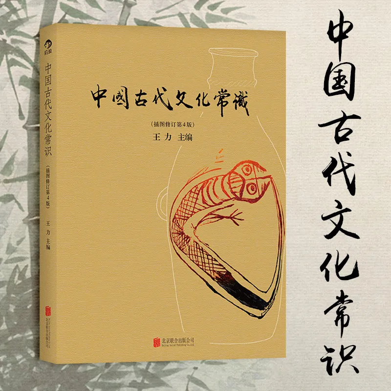 

New Ancient Chinese Culture Knowledge Book for adult Traditional history and culture classic book