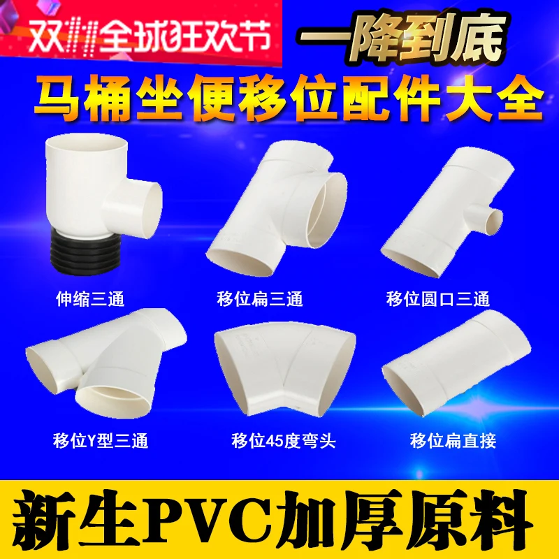 

Flush toilet shifter 110 flat pipe fittings elbow three direct toilet drain discharge pit displacement