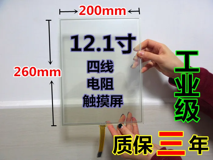 

12.1 inch four wire resistance touch screen - industrial quality - quality assurance for three years