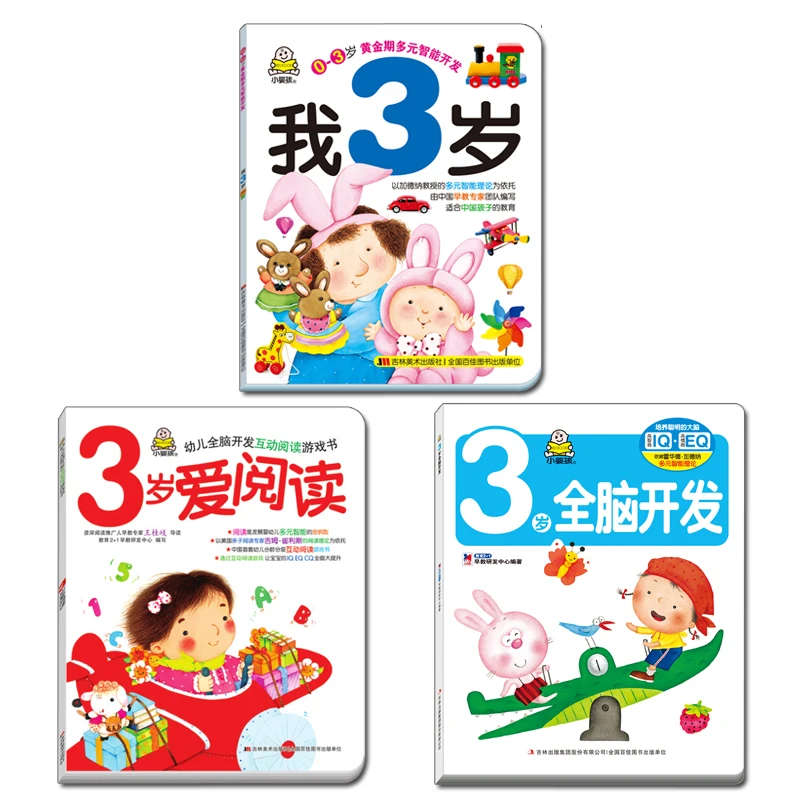 

3 books /set ,I Am 3 Years Old Whole Brain Development Thinking Training Storybook Parent-child interaction game books 0-3ages