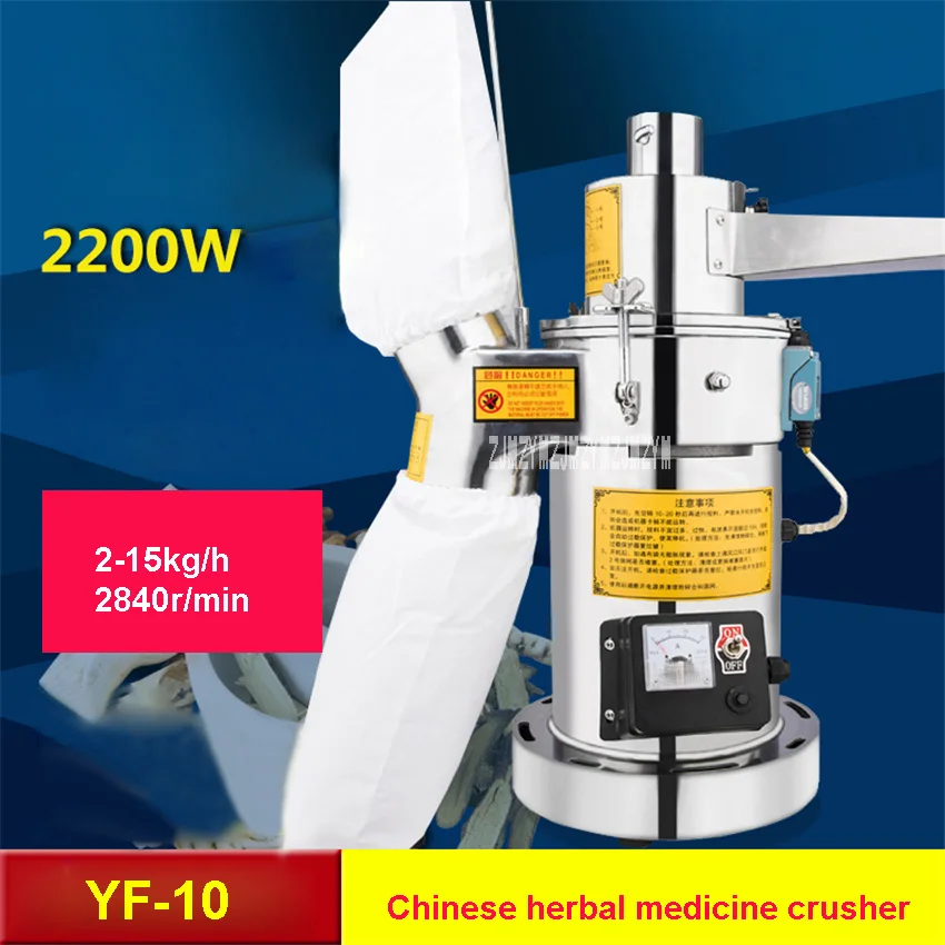 

YF-10 Chinese Herbal Medicine Grinding Machine Household Grinder Powder Machine 110V/220V 2200W 2-15kg/h 2840r/min