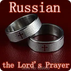 NEW 6x Russian Bible Lord's Prayer Cross Ring Etched Carving Engraved Stainless Steel Rings Fashion Religious Jewelry Wholesale