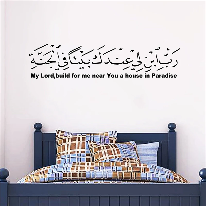Hot Selling Arabic Islamic Muslim Vinyl Wall Art Sticker My Lord Build House In Paradise Removable Decal For Home Decor