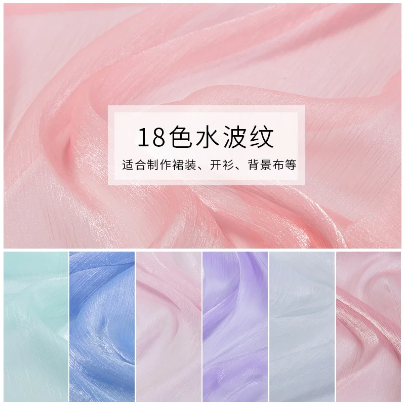 Good Quality Crepe Organza Chiffon Fabric For Summer Dress Shiny Tulle Fabric  For Home DIY Decorative Wedding Fabric TJ0316-1