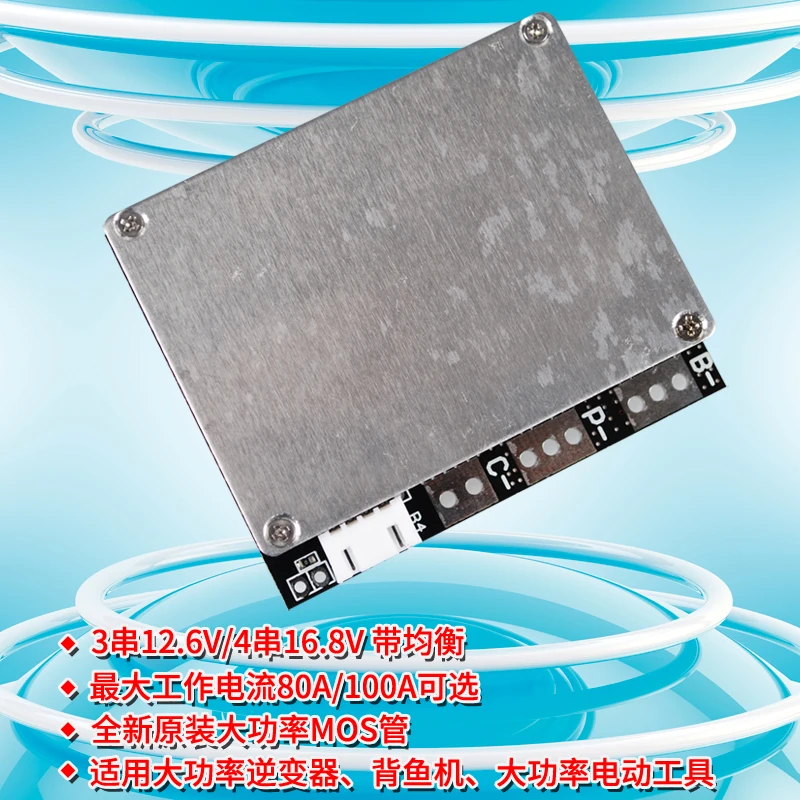 Balance 100A/200A for polymer bands of 12.6V/16.8V 18650 on 3-Series and 4-series lithium battery protection boards