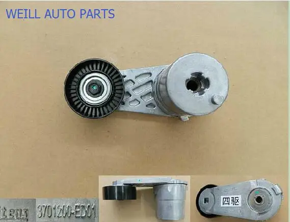 

3701200-ED01 Натяжное колесо в сборе для Great Wall HAVAL H3 H5 HAVAL H6 GWM V200 X20 4D20