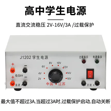 Dc ac regulator overload protection of high school physics experiment teaching instrument 2V-16V,3A