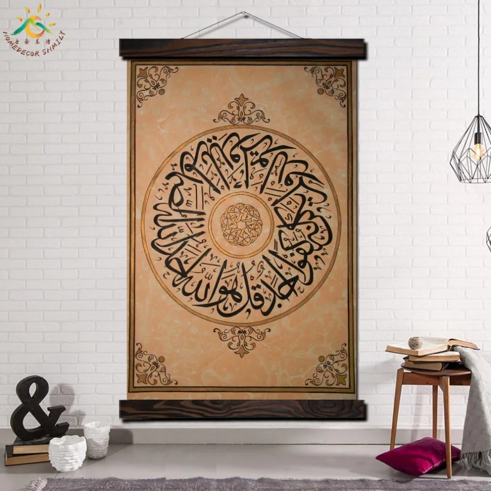 Islamic Motto God Single Modern Wall Art Print Pop Art Picture And Poster Solid Wood Hanging Scroll Canvas Painting Home Decor