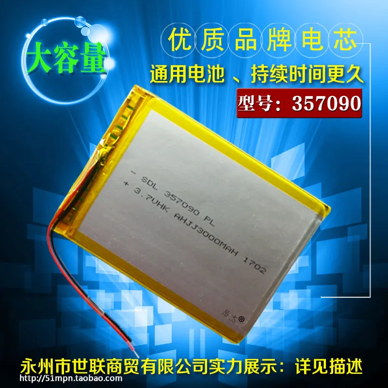 3000mAh general 3.7V polymer lithium battery large capacity 357090 seven inch Tablet PC battery built-in