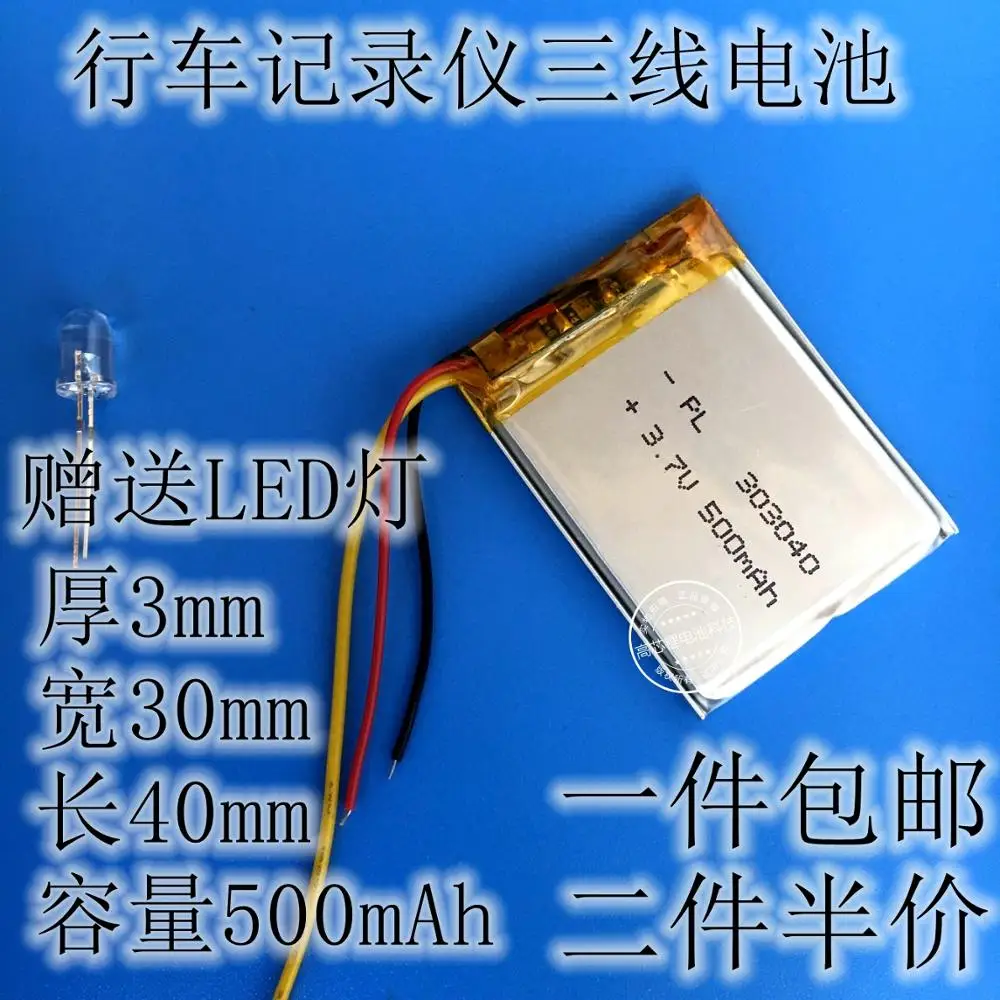 3.7V polymer lithium battery, 303040 500mAh three wire, E line, F9, power station, X30 navigator, general purpose Rechargeable L