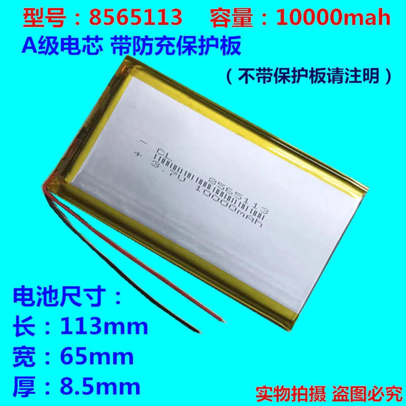 3.7V polymer lithium battery 10000mah 8565113 mobile power charging treasure DIY rechargeable