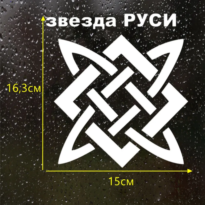 CS-466#16.3*15cm Old Russian symbol Star of Russia funny car sticker and decal white/black vinyl auto car stickers