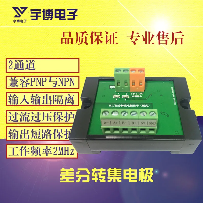 Two channel differential signal to single end collector encoder signal conversion servo encoder 2MHz